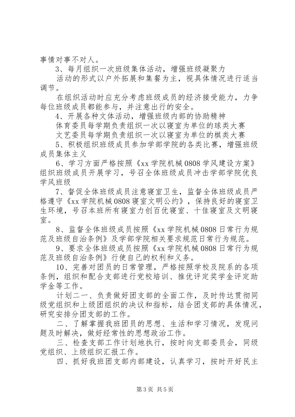 高校团支部计划范本三篇_第3页