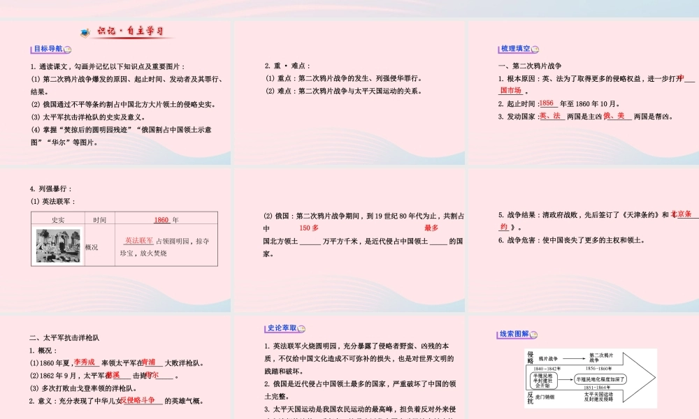 八年级历史上册 第1单元 列强的侵略与中国人民的抗争 第2课火烧圆明园和太平军抗击洋枪队课件 岳麓版 课件