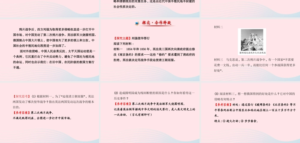 八年级历史上册 第1单元 列强的侵略与中国人民的抗争 第2课火烧圆明园和太平军抗击洋枪队课件 岳麓版 课件