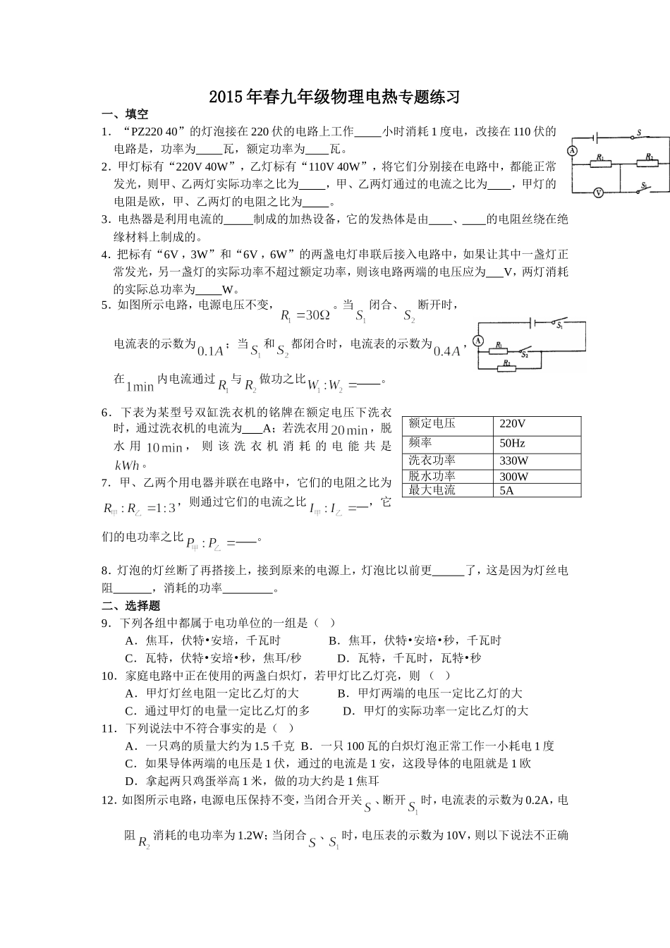 电热训练MicrosoftWord文档_第1页