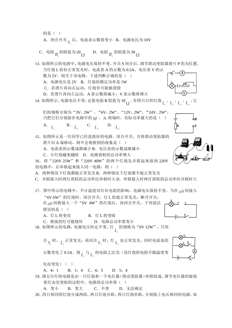 电热训练MicrosoftWord文档_第2页