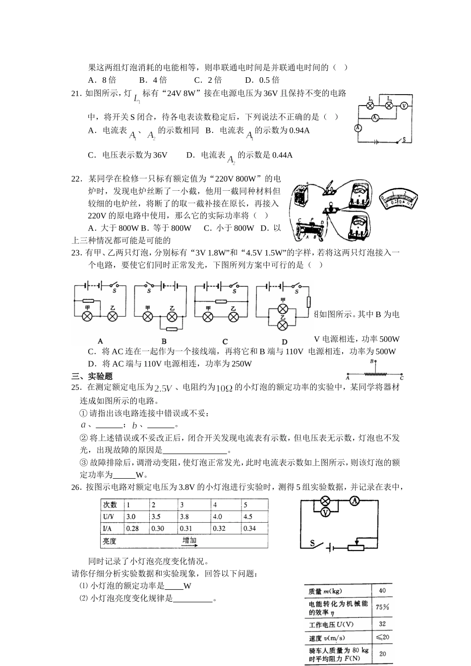 电热训练MicrosoftWord文档_第3页