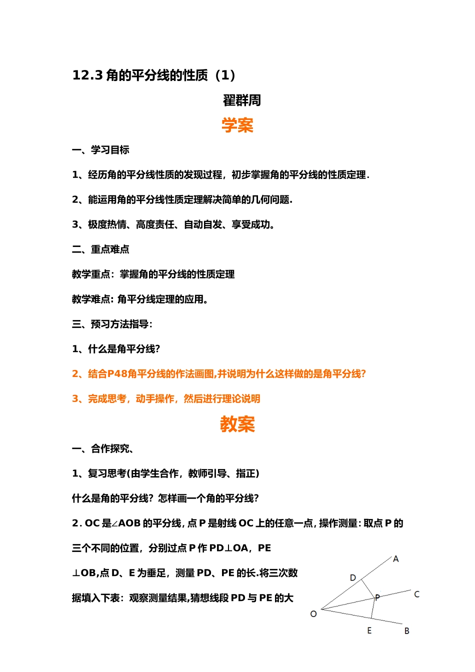 角平分线性质_第1页