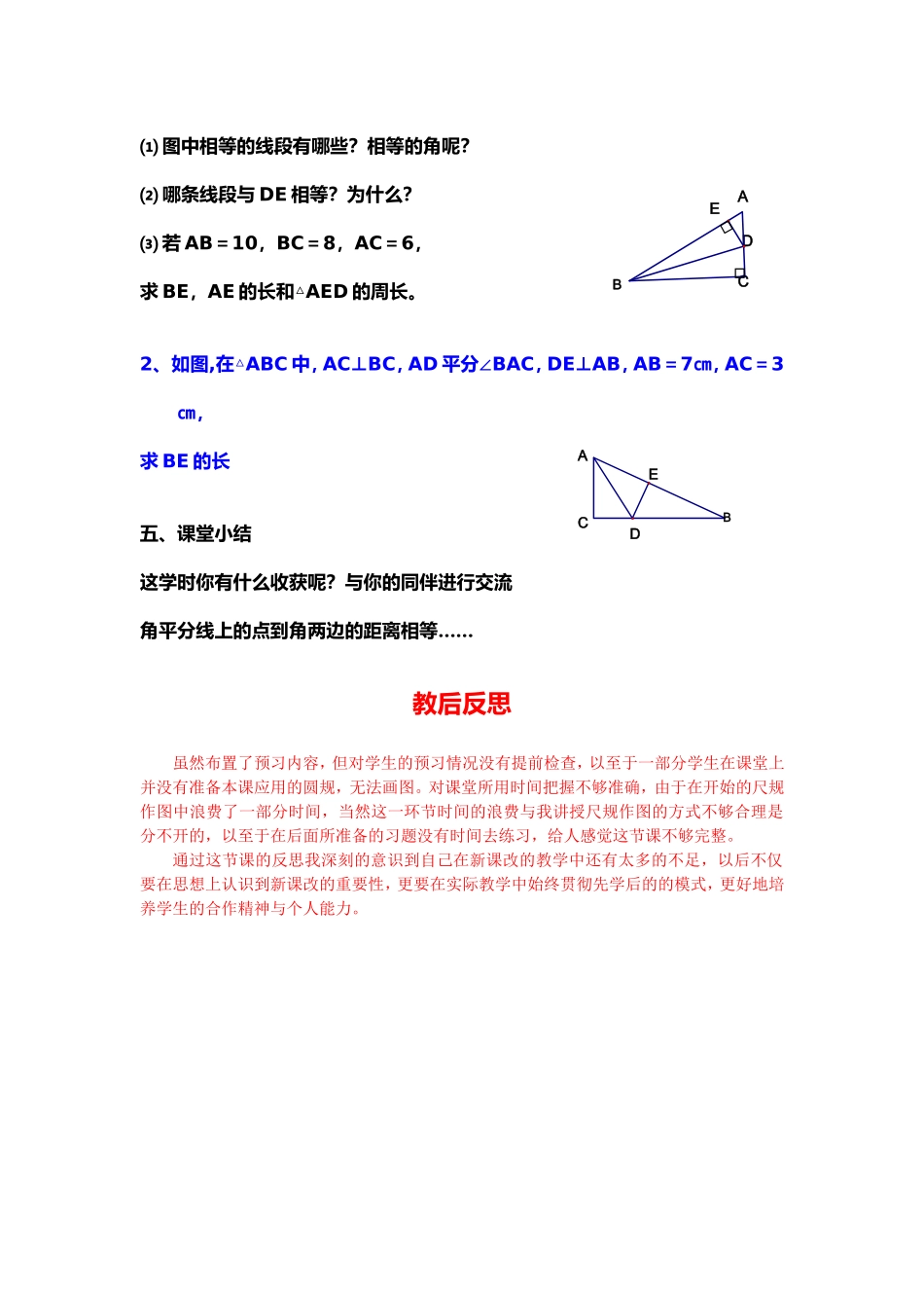 角平分线性质_第3页