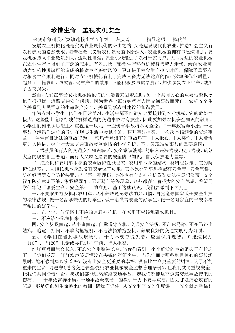 农机安全知识（杨秋兰）_第1页