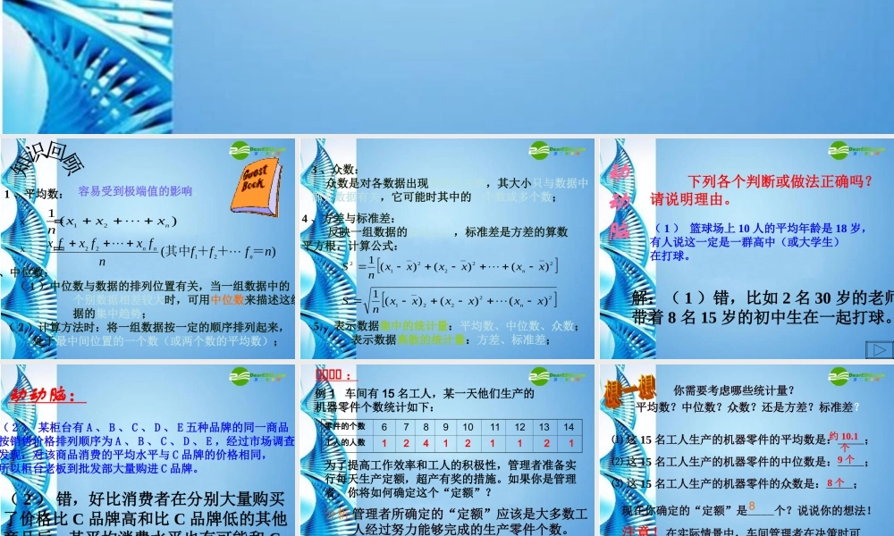 八年级数学上册 4.5 统计量的选择与应用课件 浙教版 课件