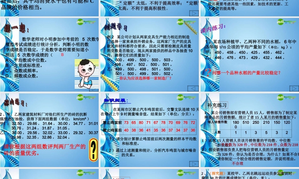 八年级数学上册 4.5 统计量的选择与应用课件 浙教版 课件