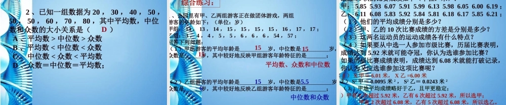 八年级数学上册 4.5 统计量的选择与应用课件 浙教版 课件