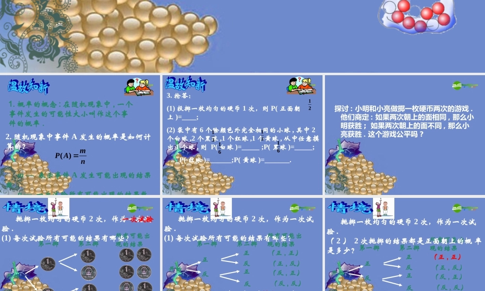 九年级数学上册 52用列举法计算概率课件 湘教版 课件