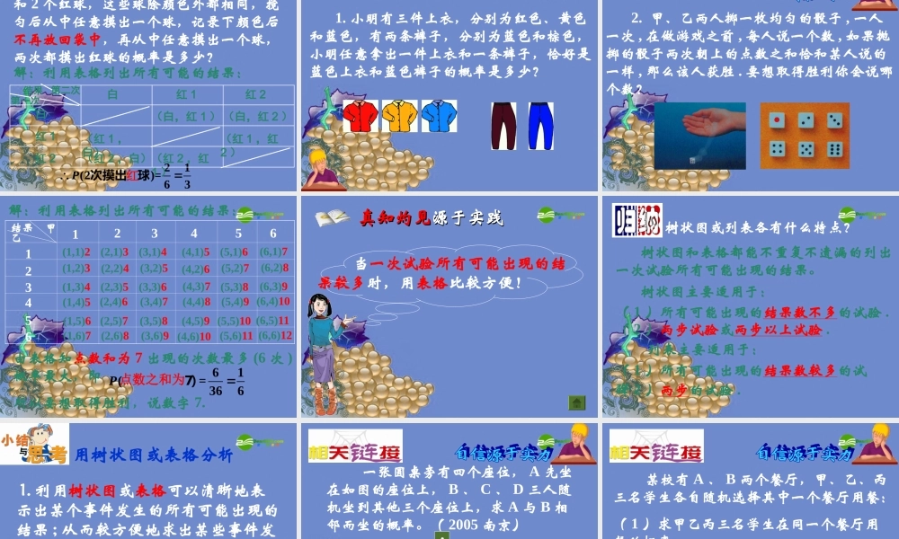 九年级数学上册 52用列举法计算概率课件 湘教版 课件