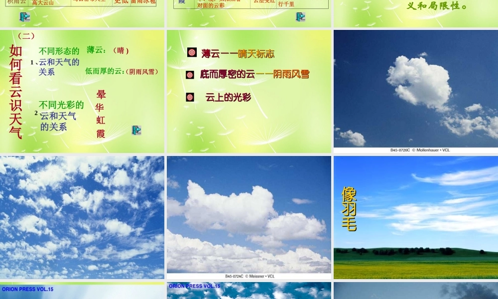 中学七年级语文上册 22 看云识天气课件 (新版)新人教版