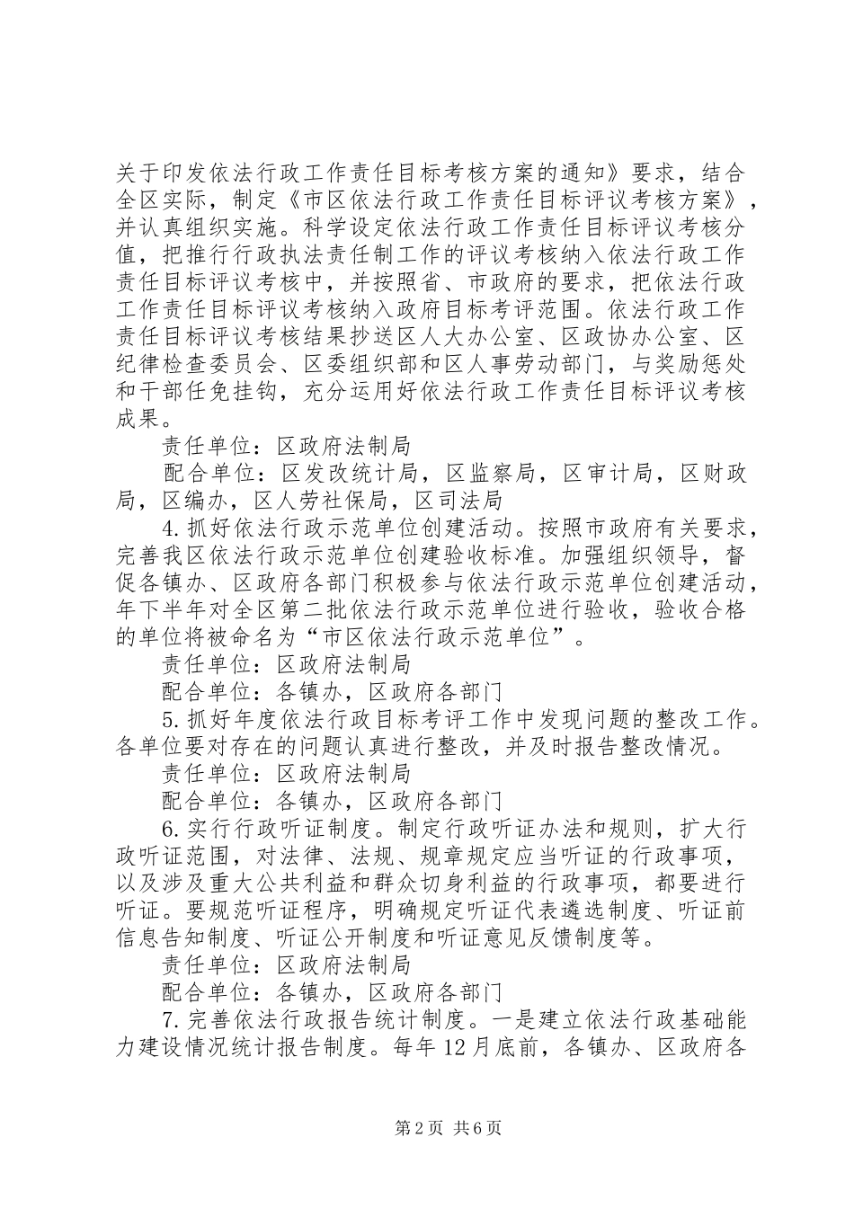 街道推进行政执法工作计划_第2页