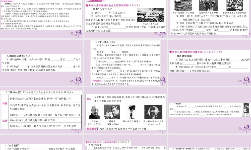 中考历史复习 第一篇 教材系统复习 第3板块 中国现代史 第3单元 艰辛探索与建设成就(讲解)课件