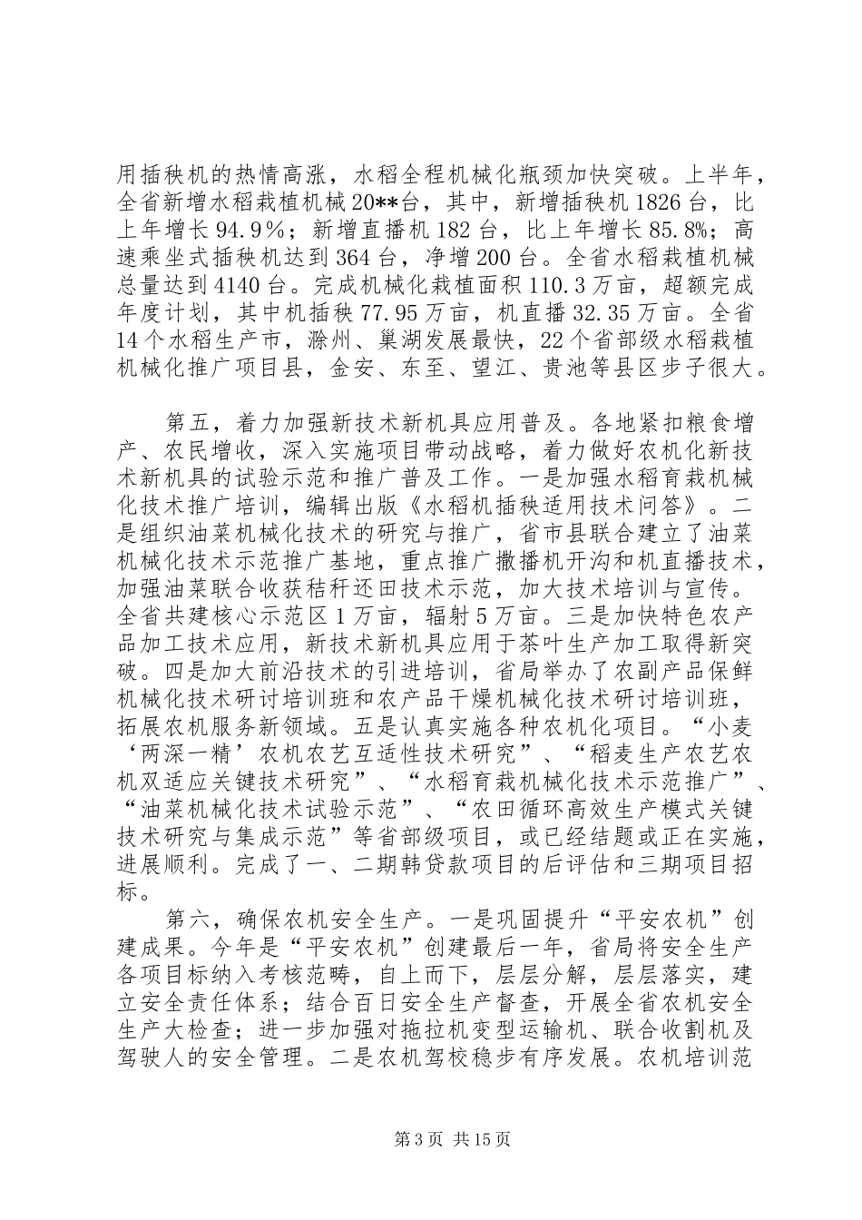农机局长座谈会领导讲话_第3页