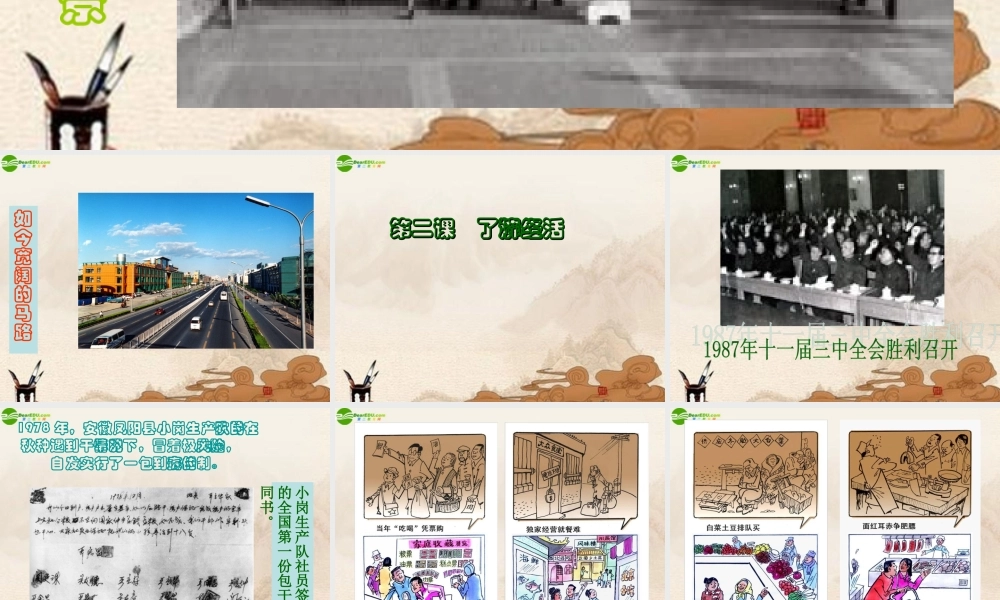 九年级政治 第2课了解经济生活课件 北师大版 课件