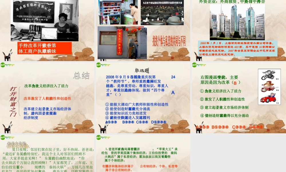 九年级政治 第2课了解经济生活课件 北师大版 课件