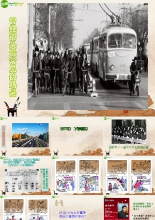 九年级政治 第2课了解经济生活课件 北师大版 课件