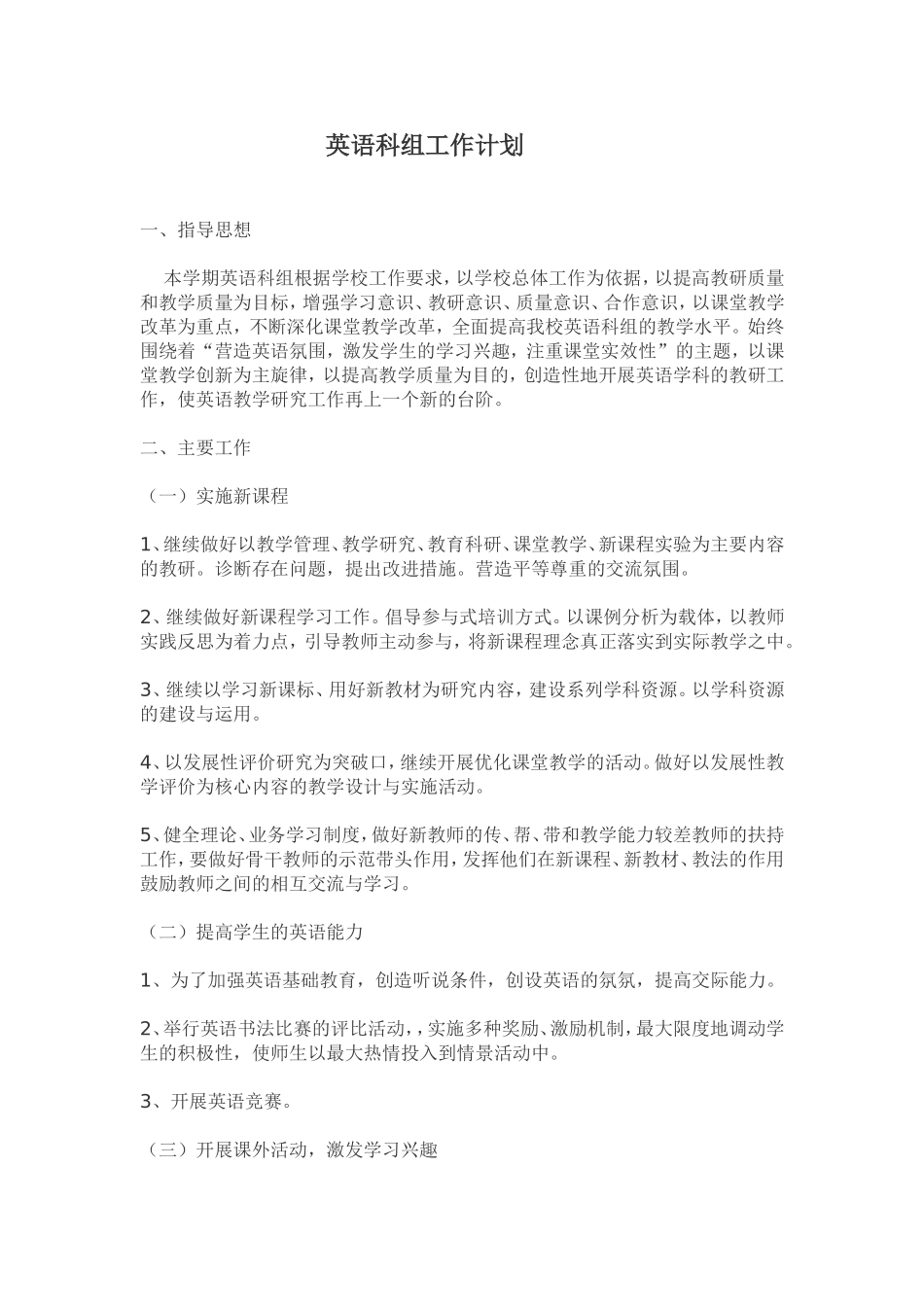 英语科组工作计划_第1页
