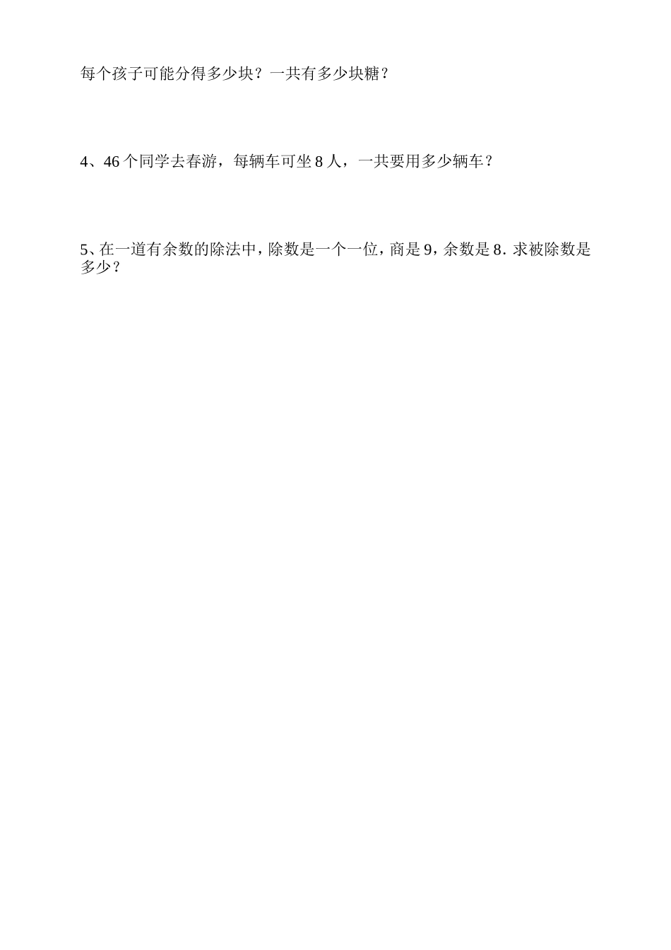 有余数的除法练习题 (2)_第2页