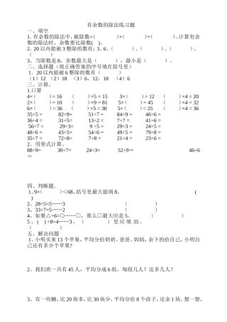 有余数的除法练习题 (2)