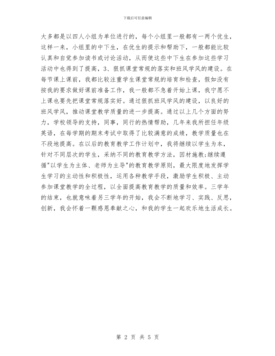 幼儿园教师年底工作总结与幼儿园教师年度个人工作小结汇编_第2页