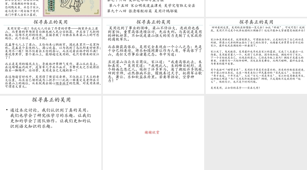 探究真正的吴用