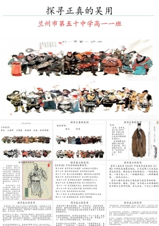 探究真正的吴用