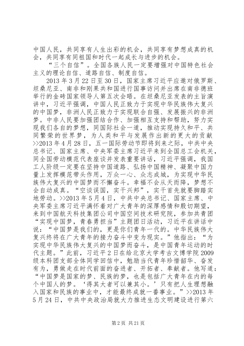 十八大以来重要讲话_第2页