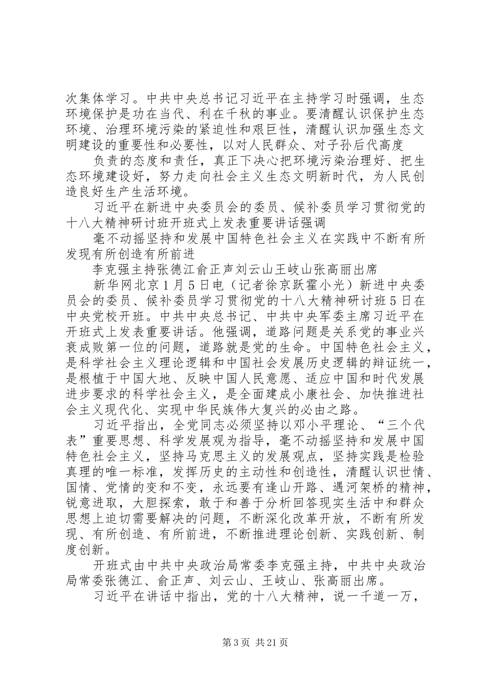 十八大以来重要讲话_第3页