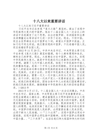 十八大以来重要讲话
