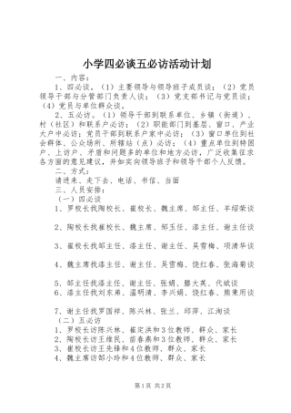 小学四必谈五必访活动计划