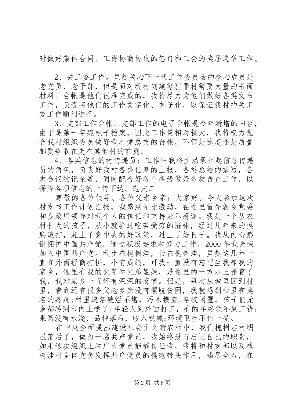 村支书工作计划汇报_第2页