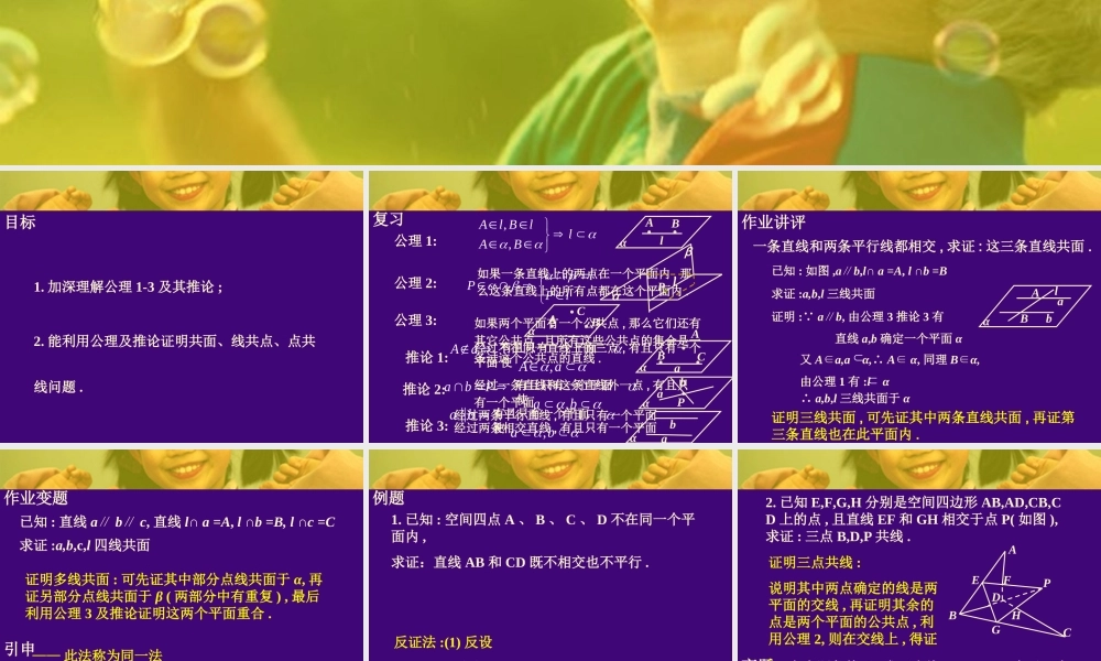 平面3 高二数学下学期直线与平面课件(含ppt,flash) 高二数学下学期直线与平面课件(含ppt,flash)