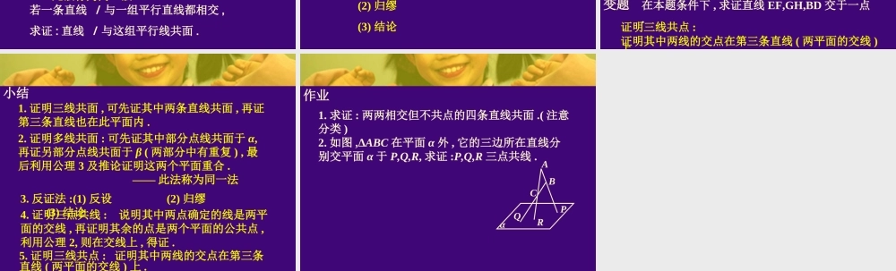 平面3 高二数学下学期直线与平面课件(含ppt,flash) 高二数学下学期直线与平面课件(含ppt,flash)