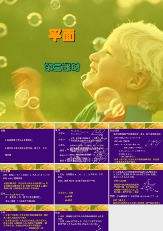 平面3 高二数学下学期直线与平面课件(含ppt,flash) 高二数学下学期直线与平面课件(含ppt,flash)