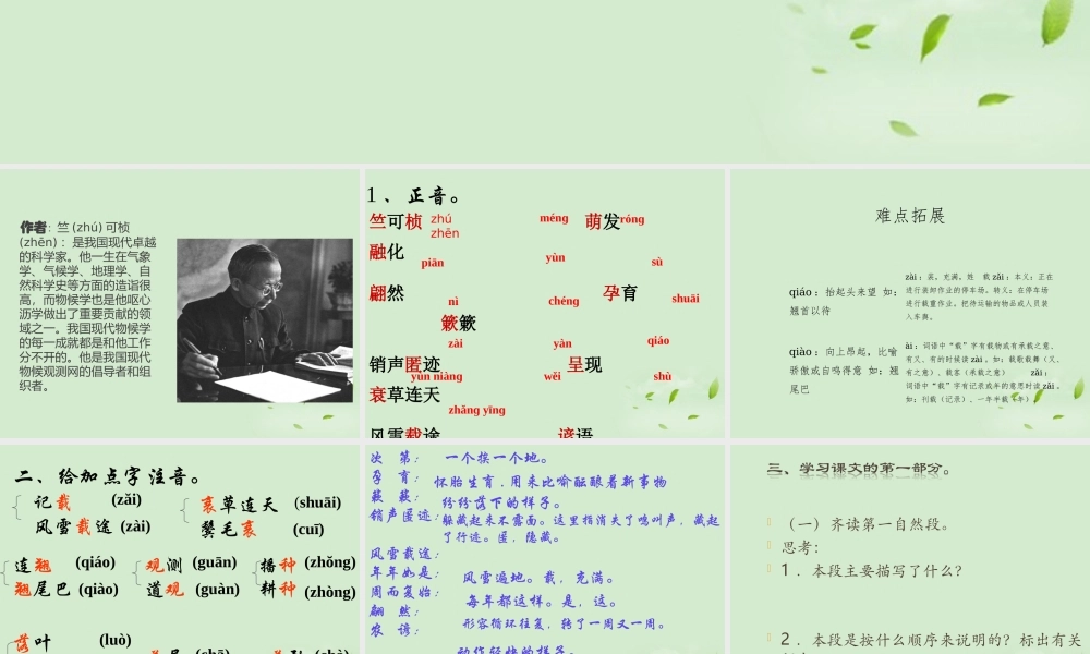 山东省烟台市郭城一中八年级语文(大自然的语言)课件