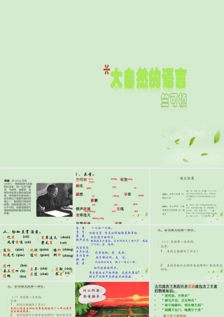山东省烟台市郭城一中八年级语文(大自然的语言)课件