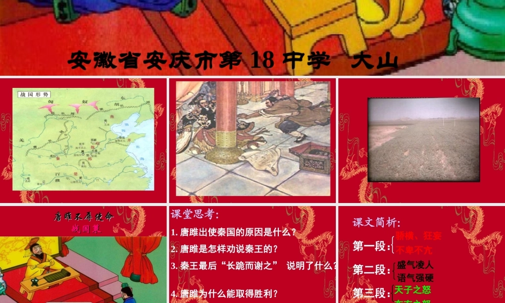 《唐雎不辱使命》课件01