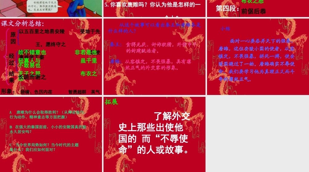 《唐雎不辱使命》课件01