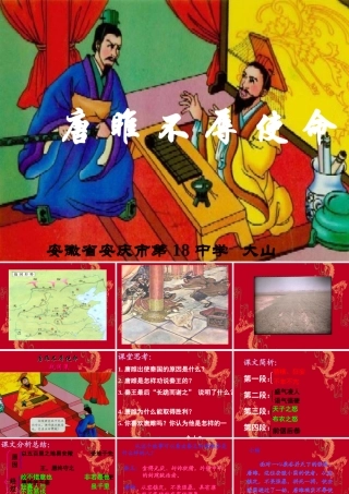 《唐雎不辱使命》课件01