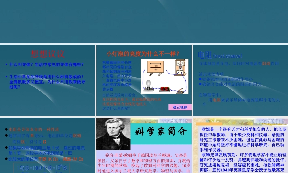 八年级物理 人教版(6.3电阻)课件