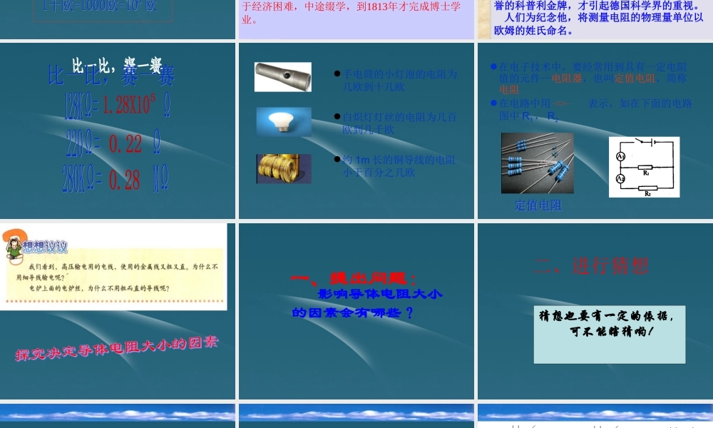 八年级物理 人教版(6.3电阻)课件