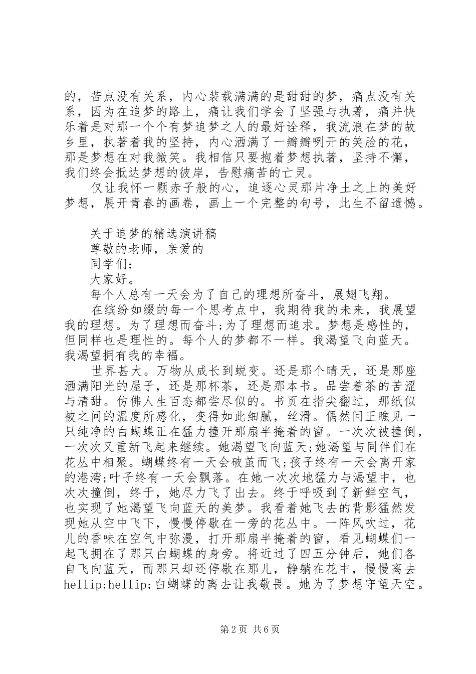 关于追梦的精选演讲稿_第2页