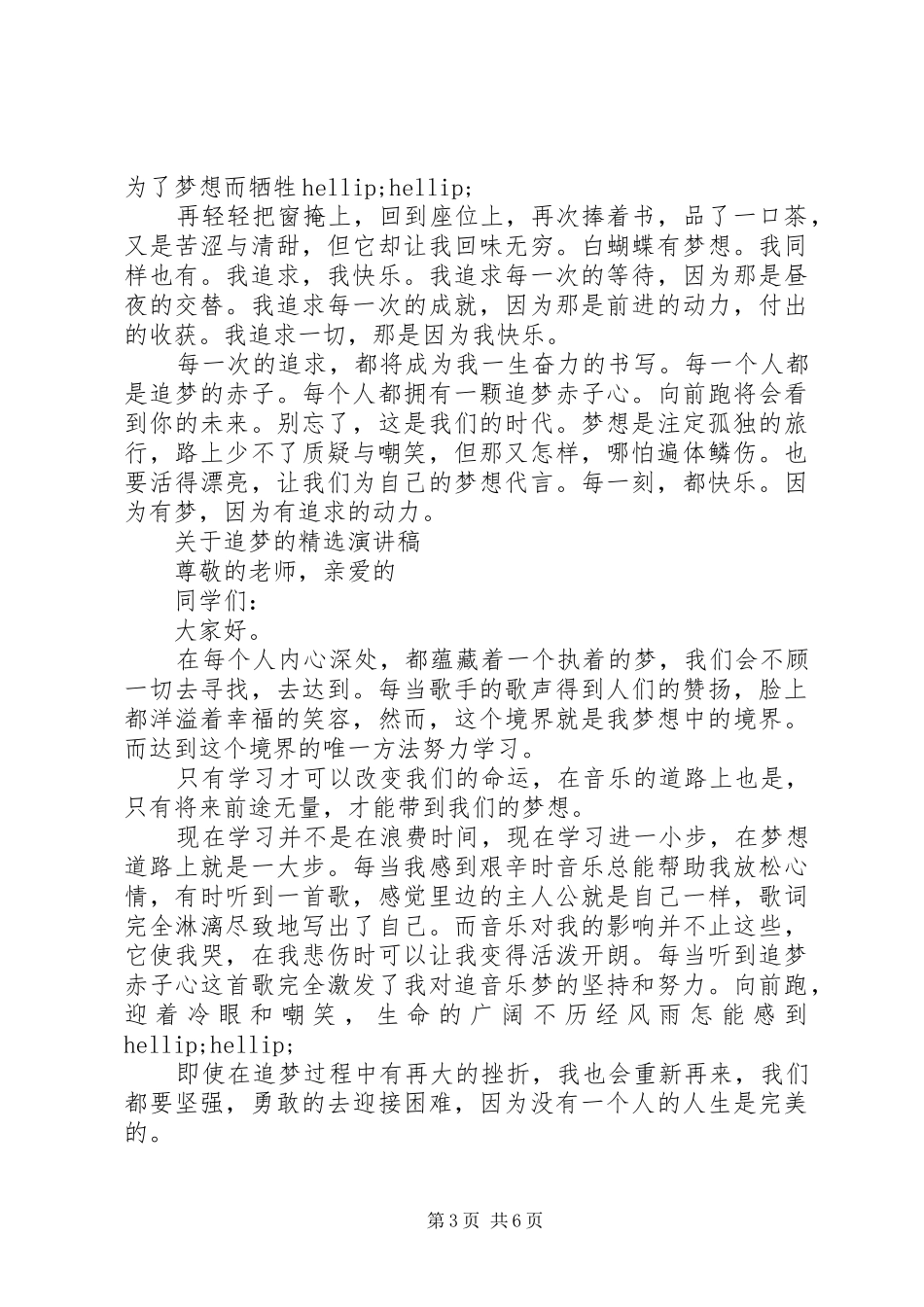 关于追梦的精选演讲稿_第3页