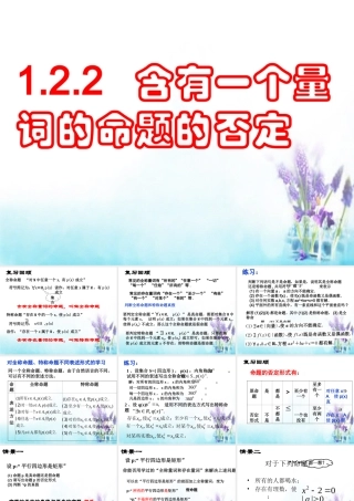 数学 1.2.2含有一个量词的命题的否定课件 新人教A版选修2 1 课件