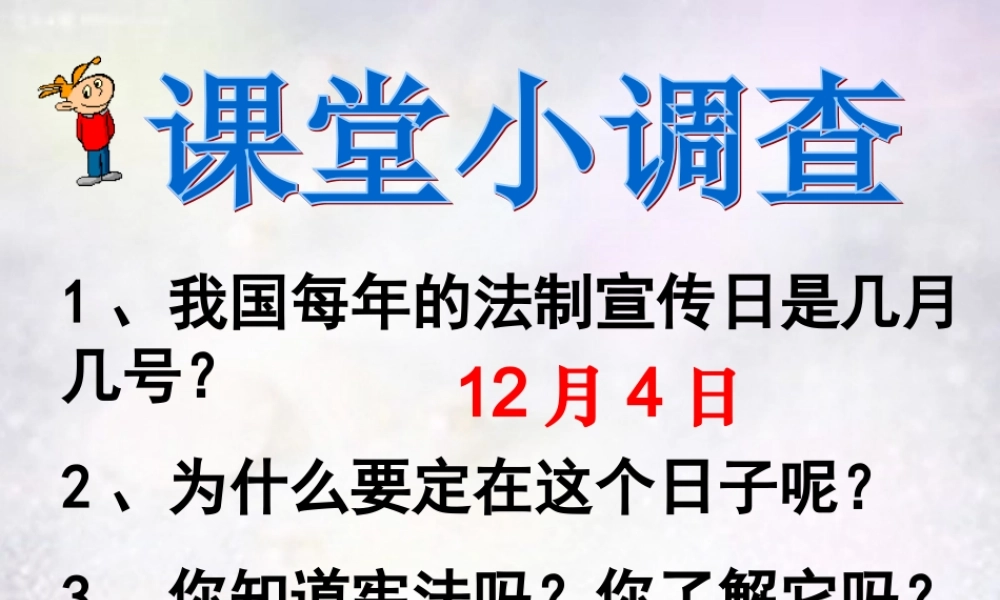 八年级政治下册 第五单元 第3框 宪法保障公民权利课件 粤教版 课件