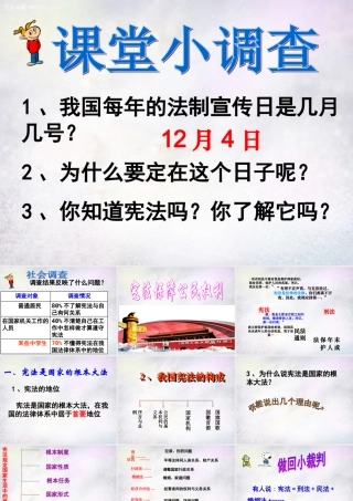 八年级政治下册 第五单元 第3框 宪法保障公民权利课件 粤教版 课件