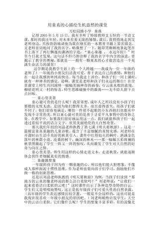 用童真的心描绘生机盎然的课堂（童燕）