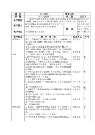 制作电磁铁（二）