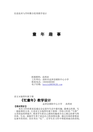 《忆童年》教学设计（孟津县朝阳中心小学高利亚）